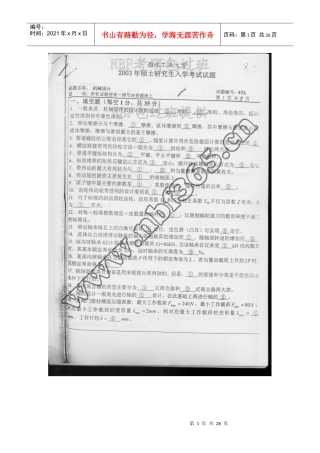 西北工业大学878机械设计及理论