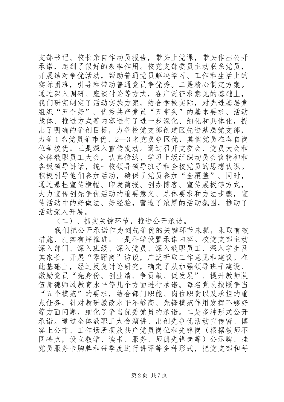 创先争优活动汇报材料 (13)_第2页