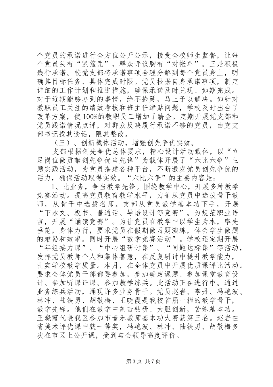 创先争优活动汇报材料 (13)_第3页