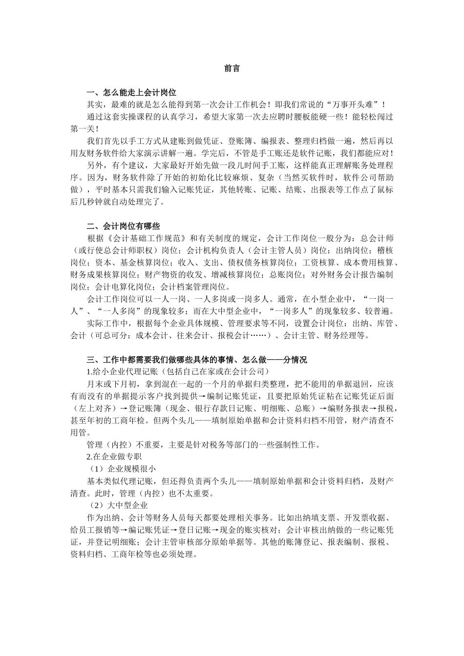 企业会计实务模拟实训(手工操作)中华( 57页)_第1页