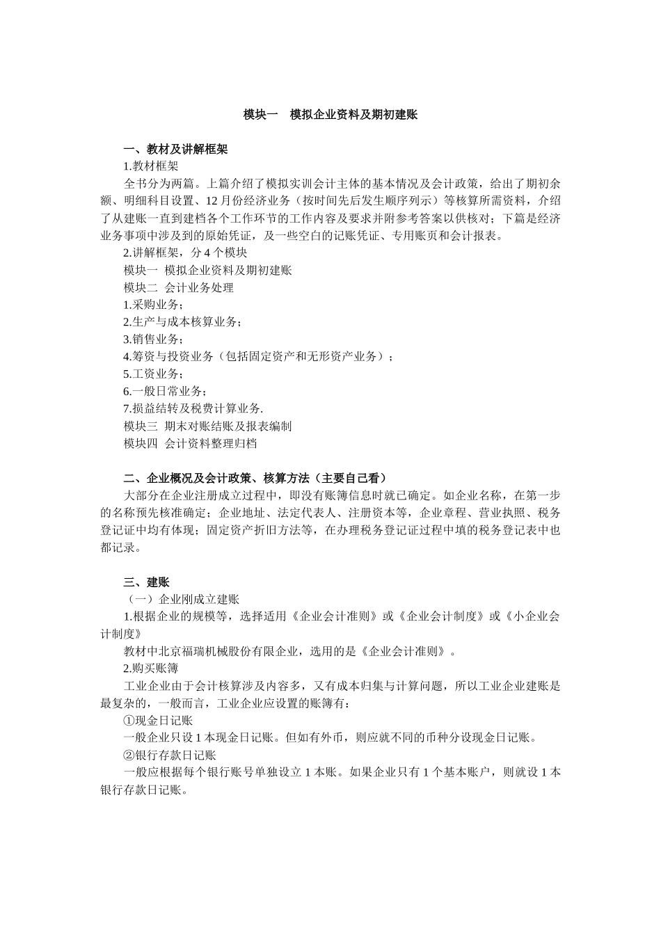 企业会计实务模拟实训(手工操作)中华( 57页)_第2页