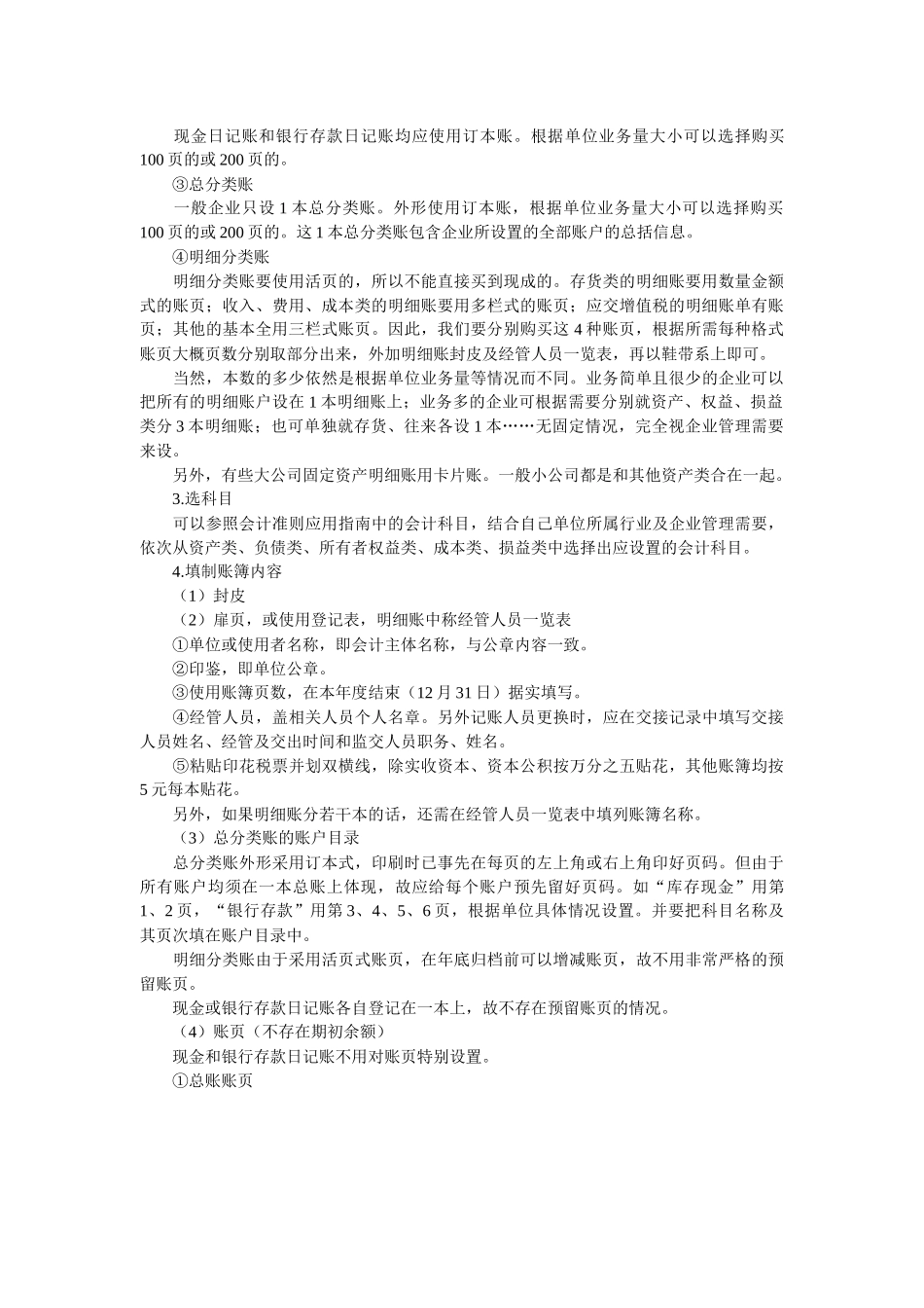 企业会计实务模拟实训(手工操作)中华( 57页)_第3页