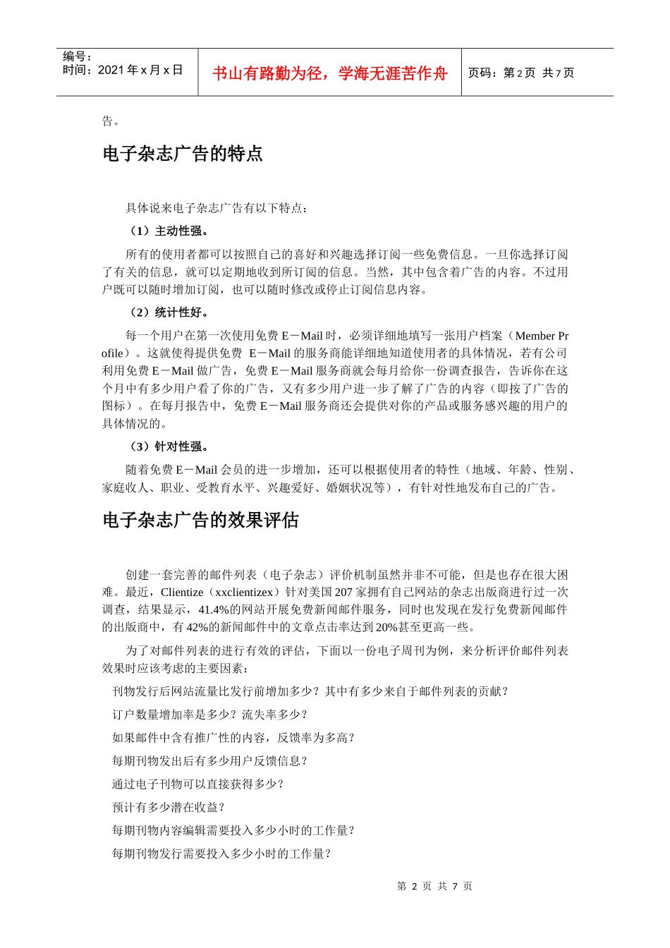 电子杂志广告的特点优势与效果评估_第2页