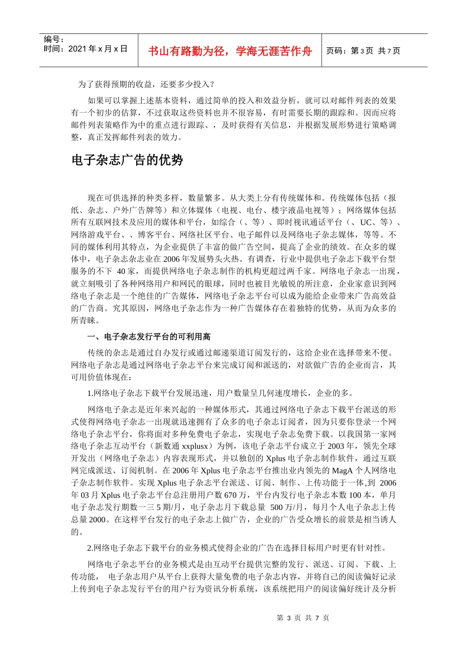 电子杂志广告的特点优势与效果评估_第3页