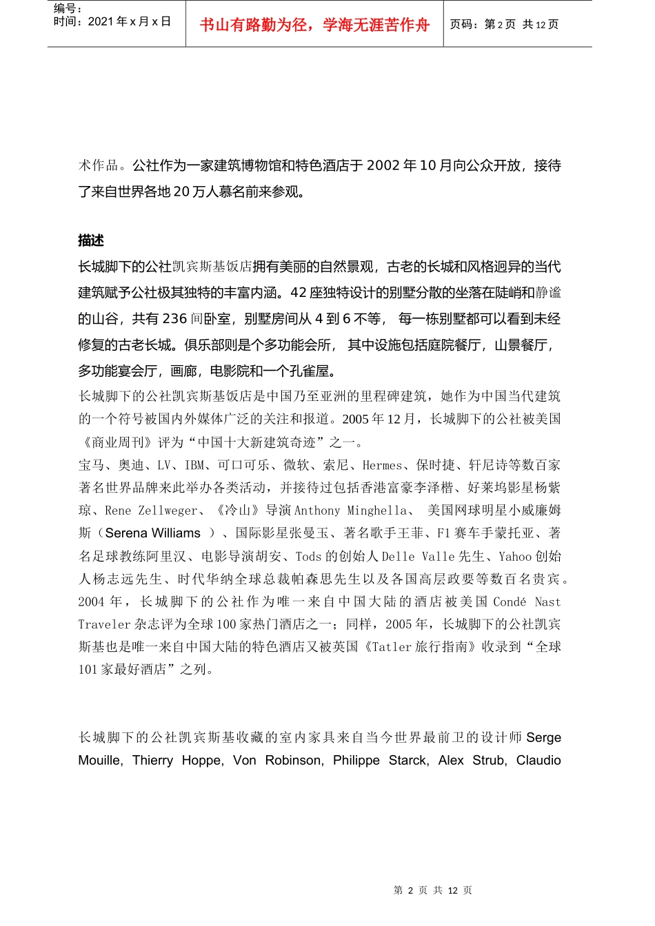 长城脚下的公社凯宾斯基饭店_第2页