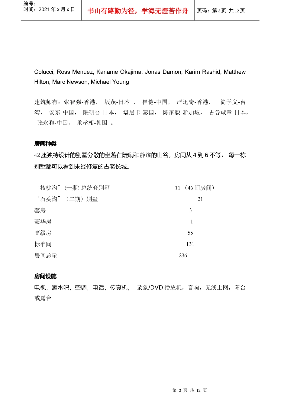 长城脚下的公社凯宾斯基饭店_第3页