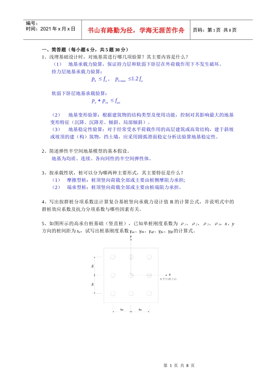 西南交通大学-基础工程试卷07-08_第1页