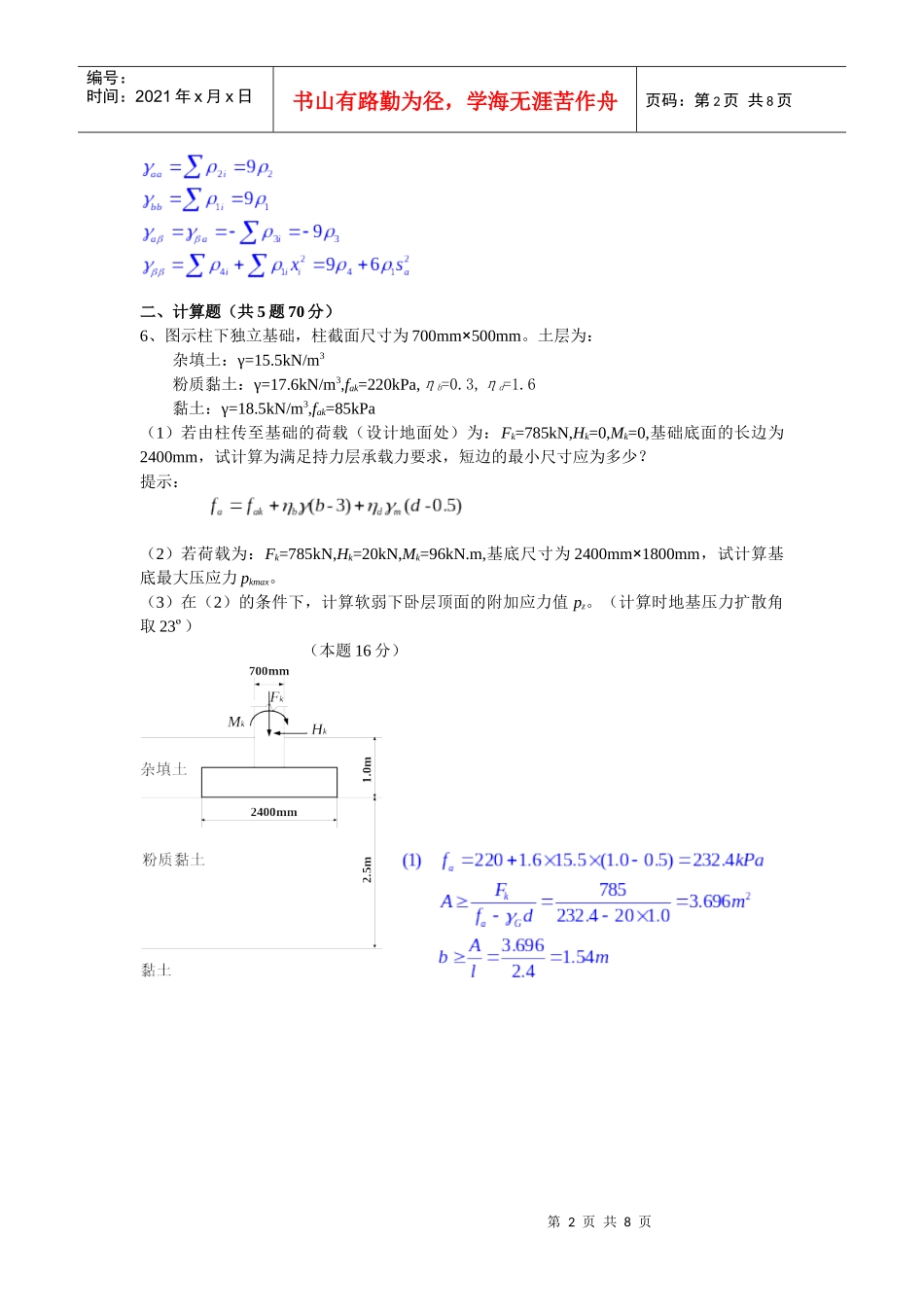 西南交通大学-基础工程试卷07-08_第2页