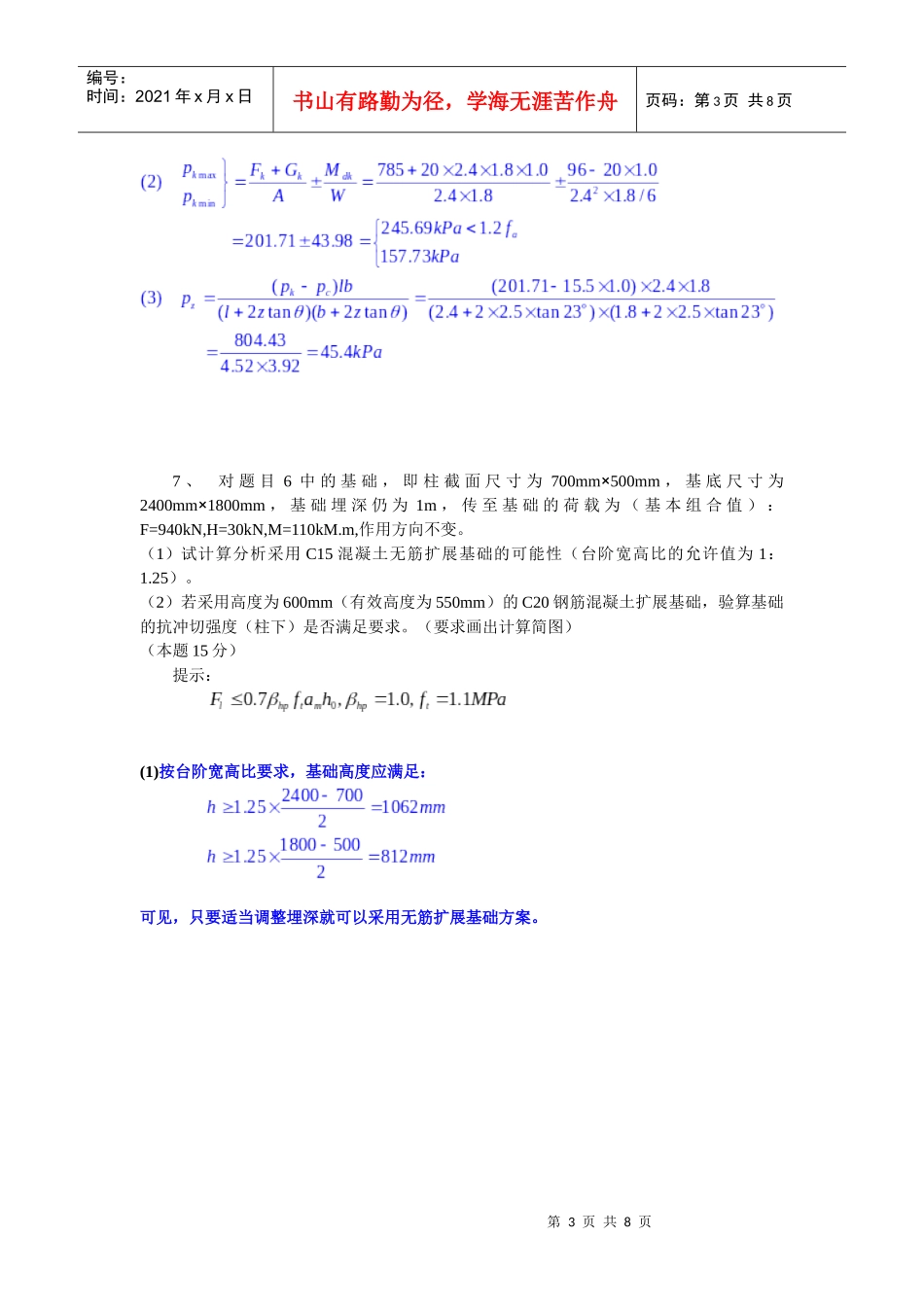 西南交通大学-基础工程试卷07-08_第3页