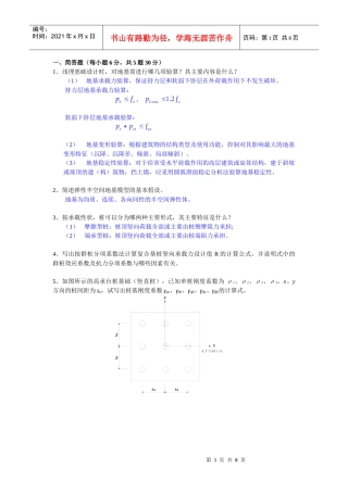 西南交通大学-基础工程试卷07-08