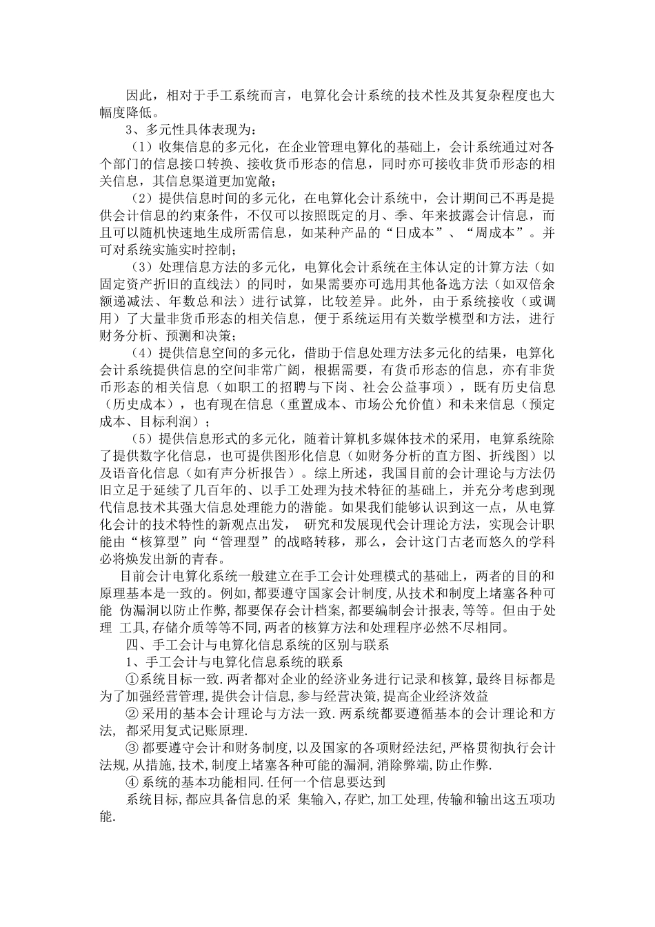 会计电算化信息系统与手工会计信息系统的比较(1)_第3页