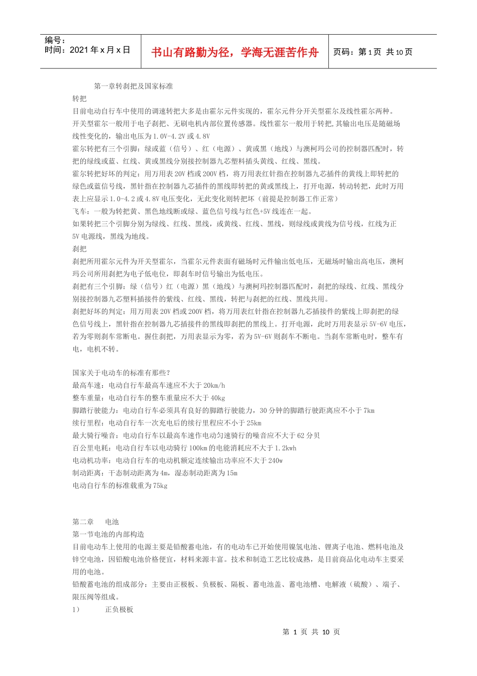 电动车标准维修资料33035_第1页