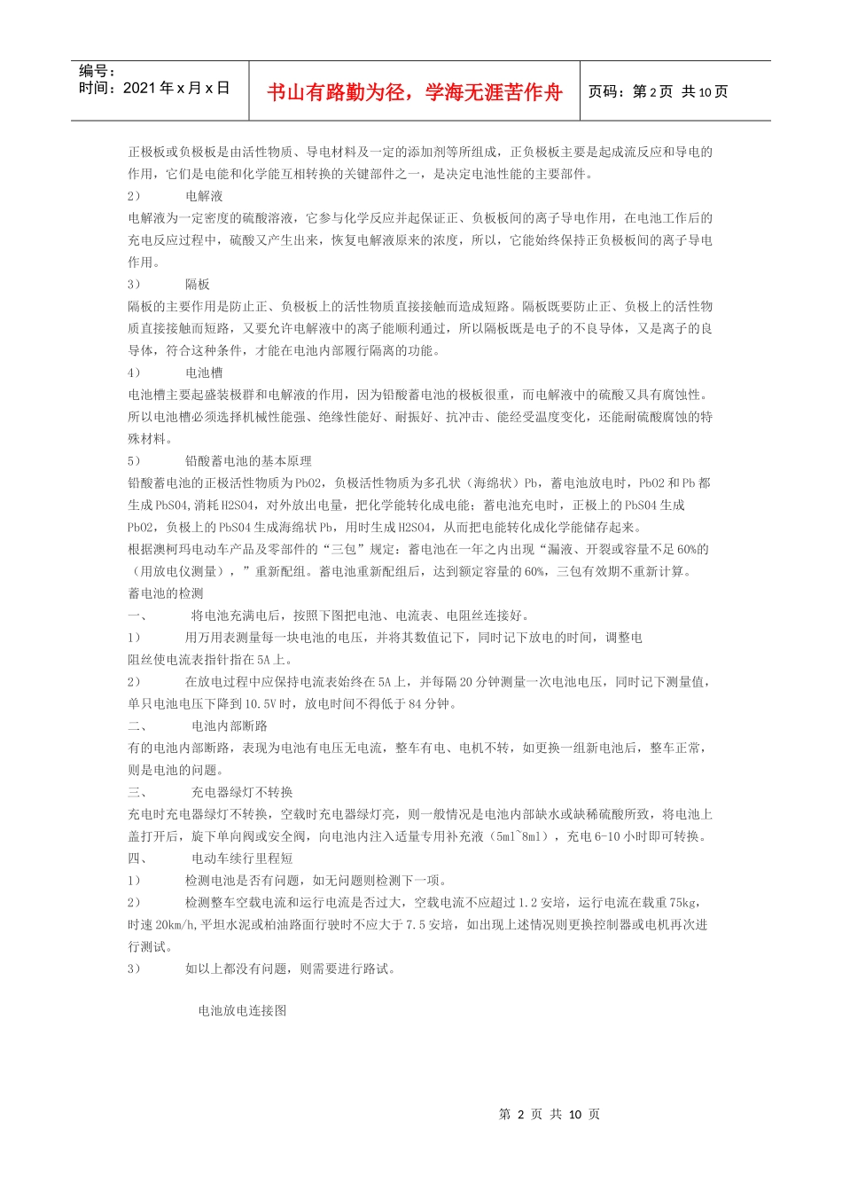 电动车标准维修资料33035_第2页