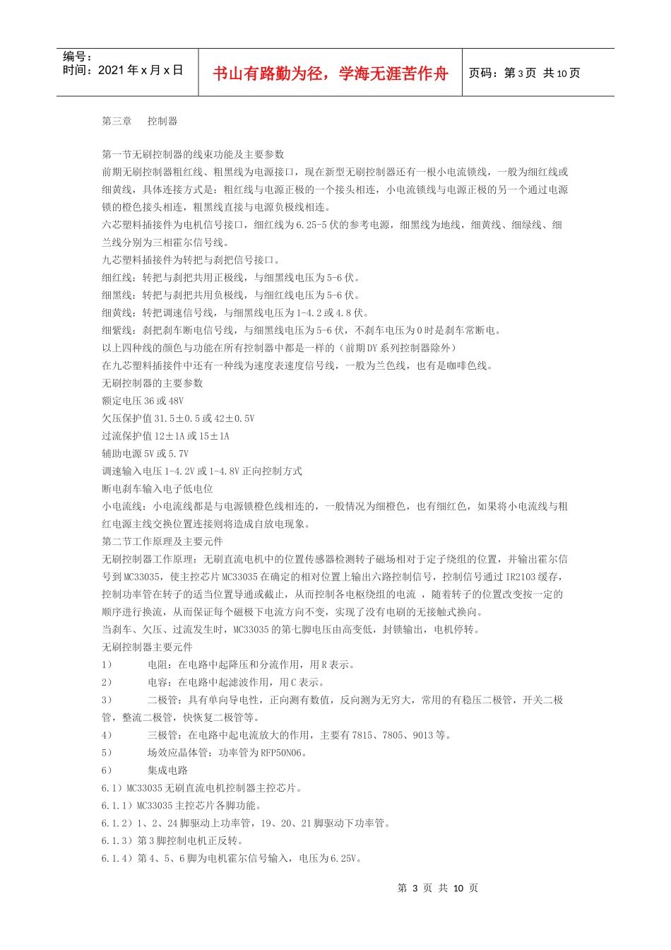 电动车标准维修资料33035_第3页