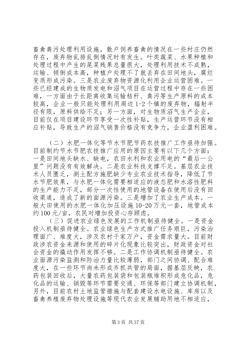 促进农业绿色发展情况的调研报告六篇_第3页