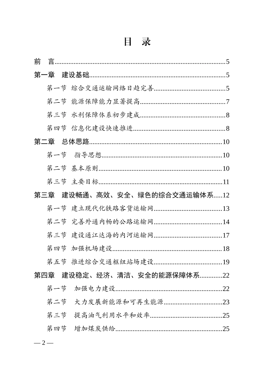 皖江城市带承接产业转移示范区基础设施规划_第2页