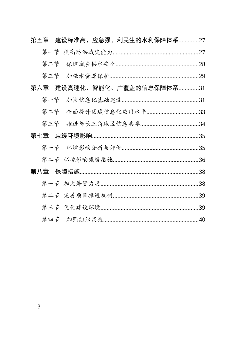 皖江城市带承接产业转移示范区基础设施规划_第3页