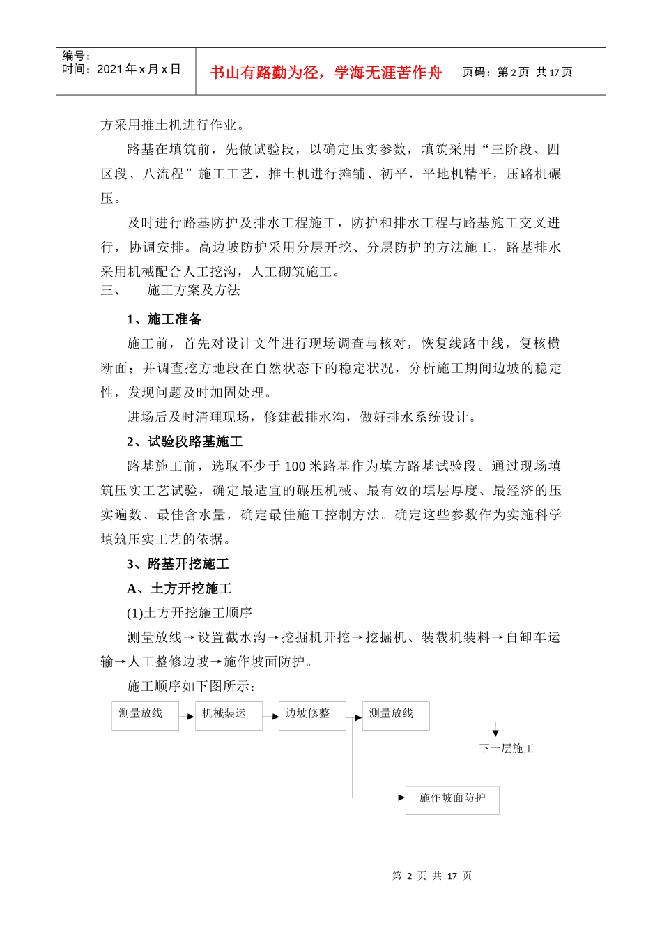 路基土石方工程施工组织设计_第2页