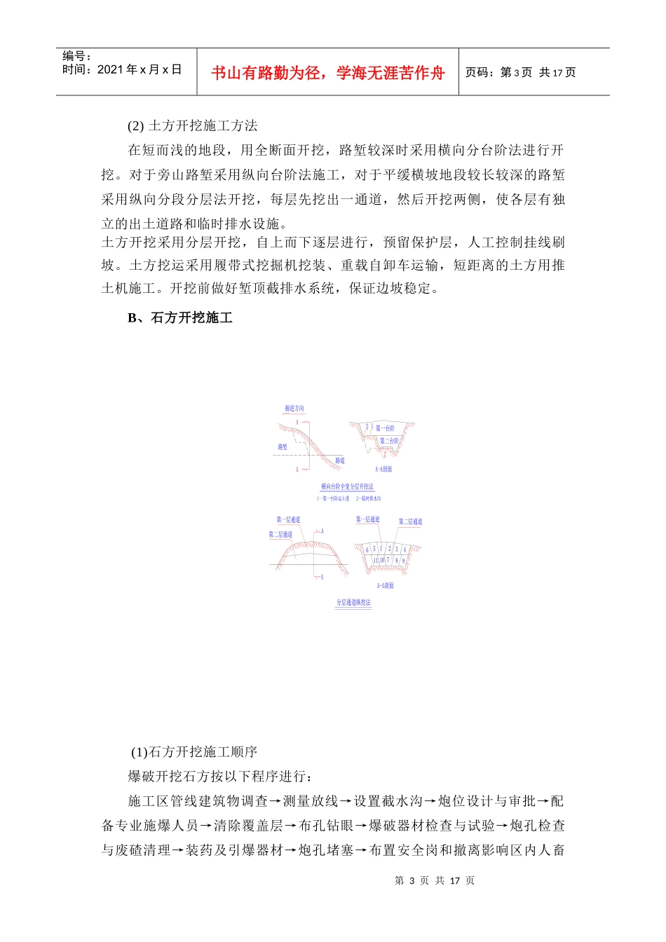 路基土石方工程施工组织设计_第3页