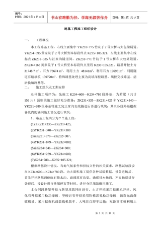 路基土石方工程施工组织设计