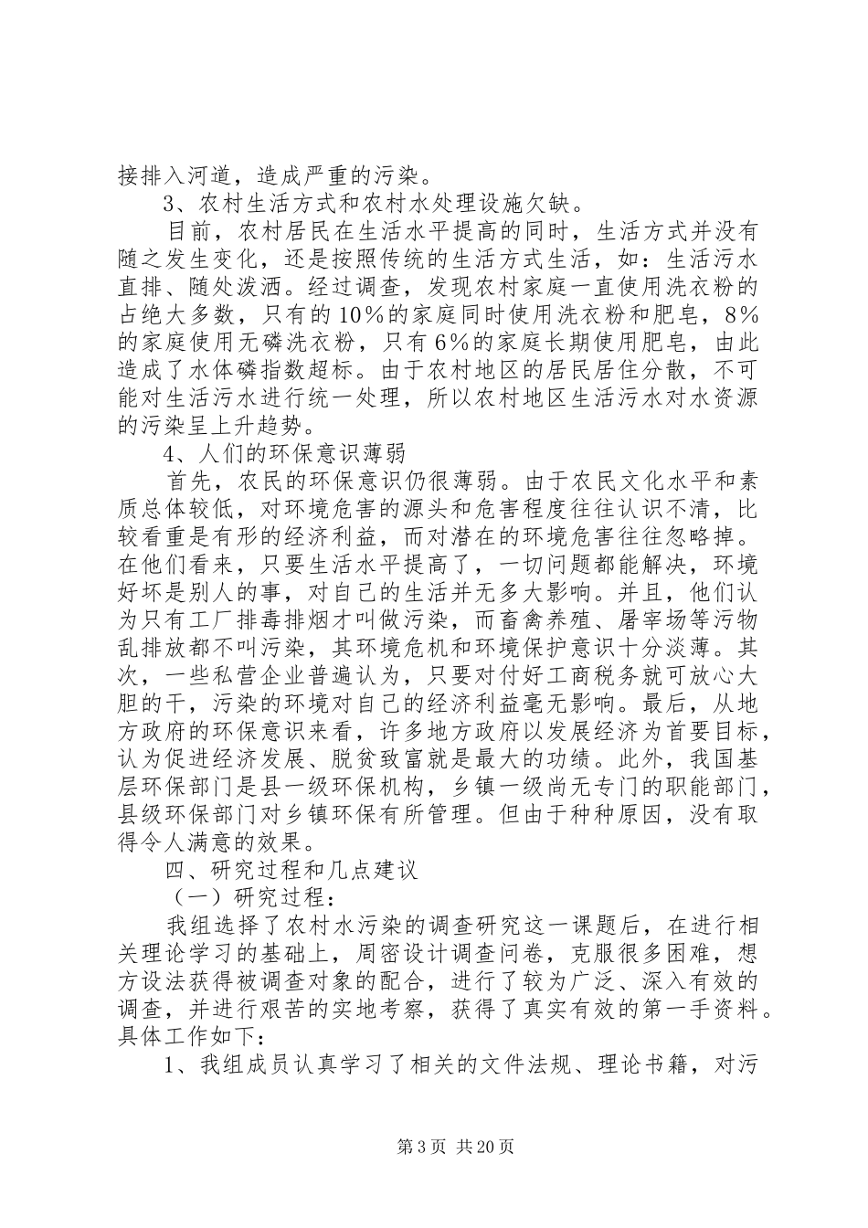 崇明岛农村水污染调查研究报告[精选五篇]_第3页