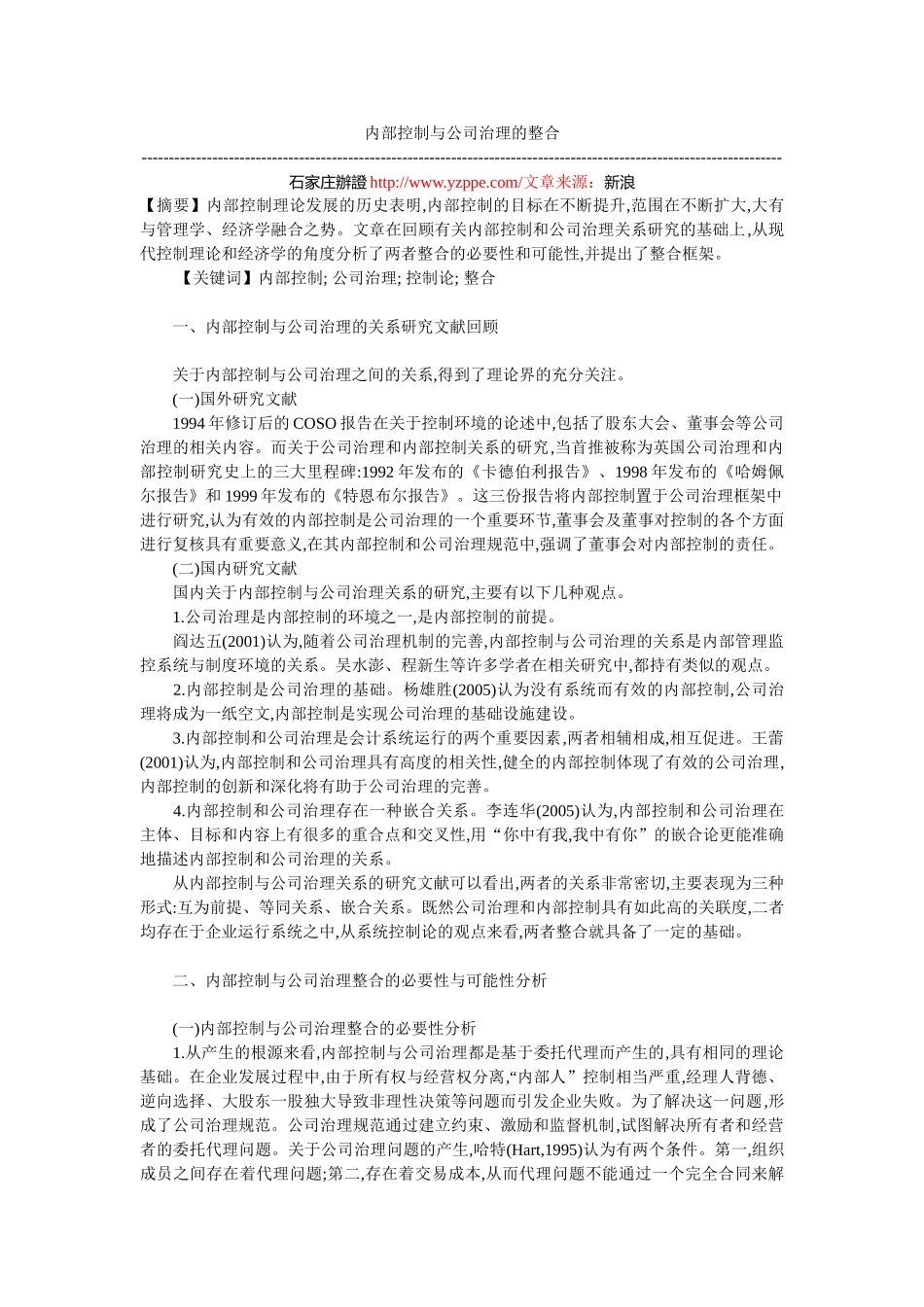 内部控制与公司治理的整合_第1页