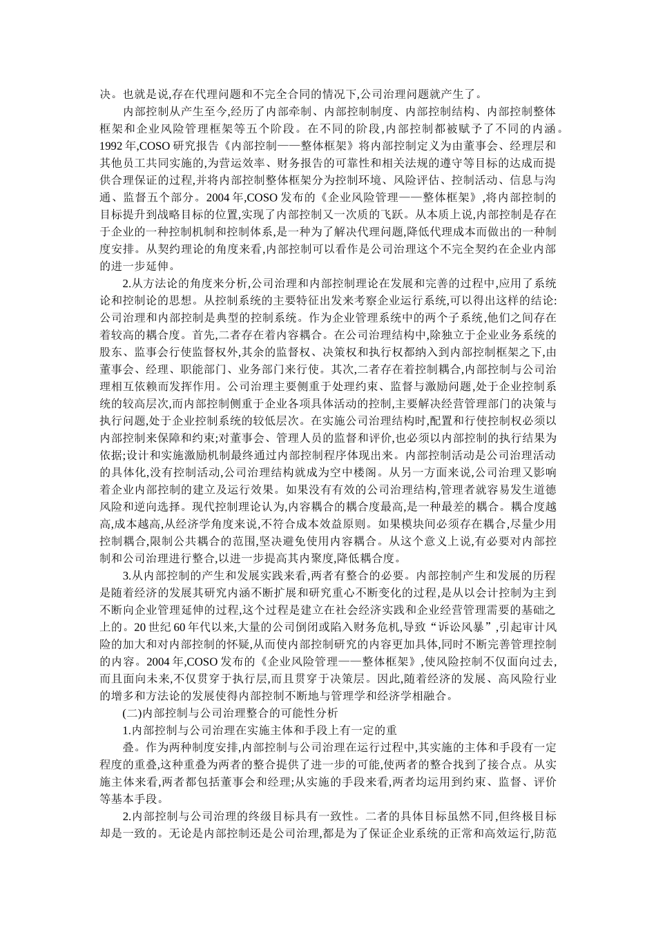 内部控制与公司治理的整合_第2页