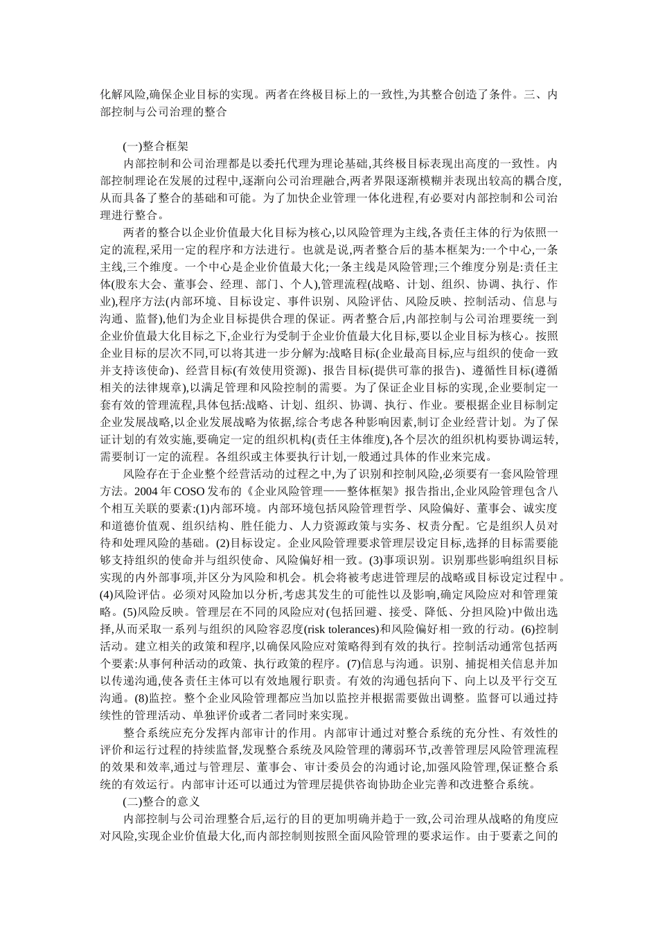 内部控制与公司治理的整合_第3页