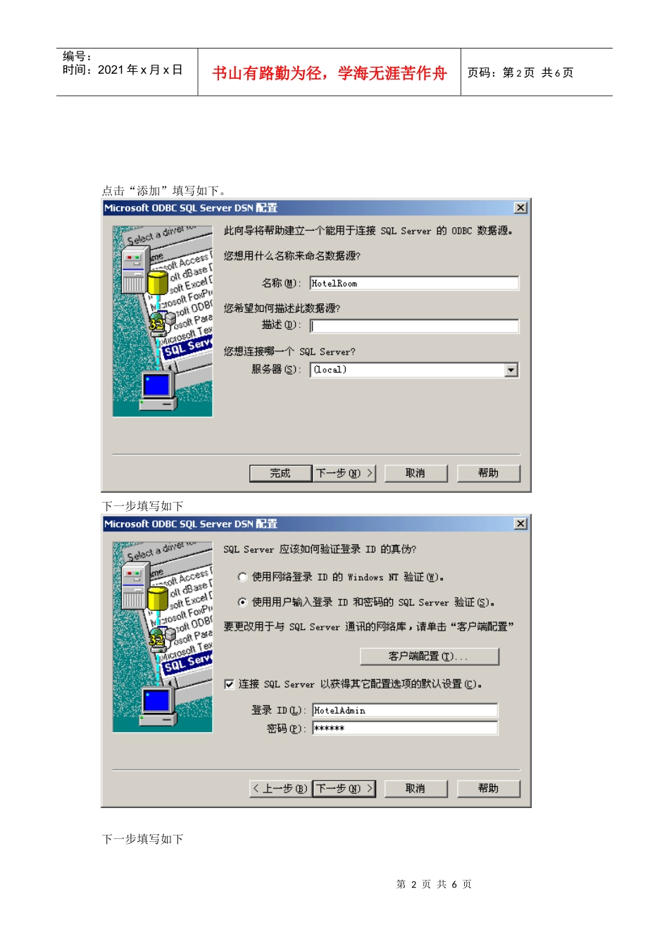酒店客房餐饮管理系统使用说明(6)(1)_第2页