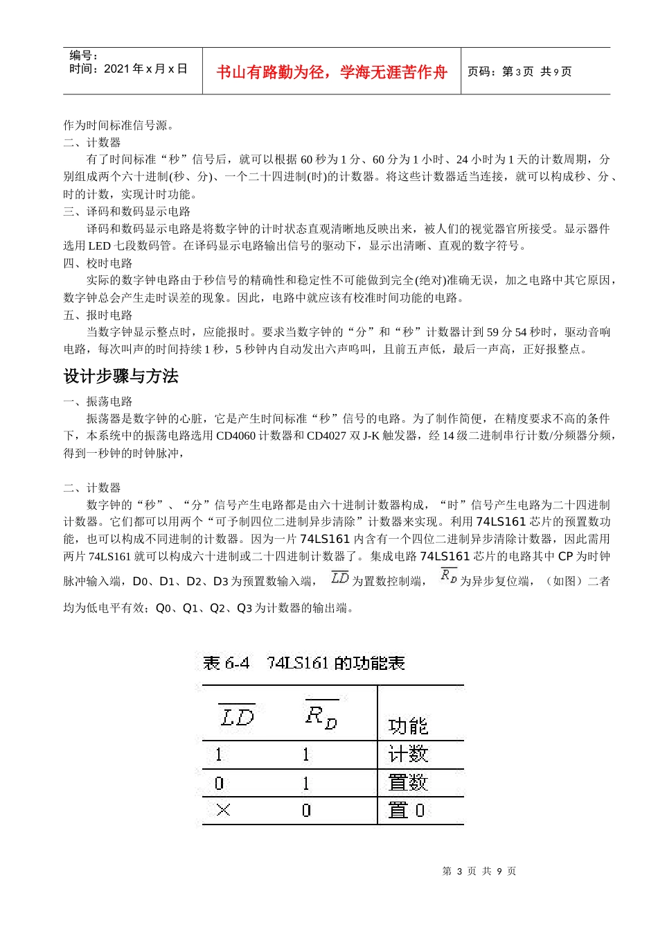 石常兴(15)设计数字电子钟_第3页