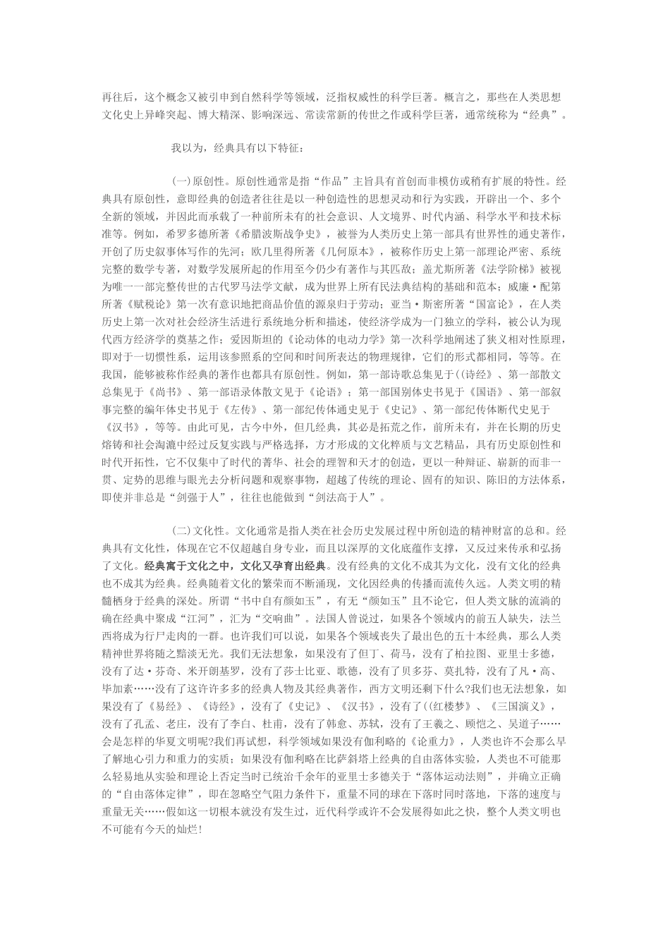 启智取道 财政部副部长王军在全国会计领军人才培训班上的讲话_第2页