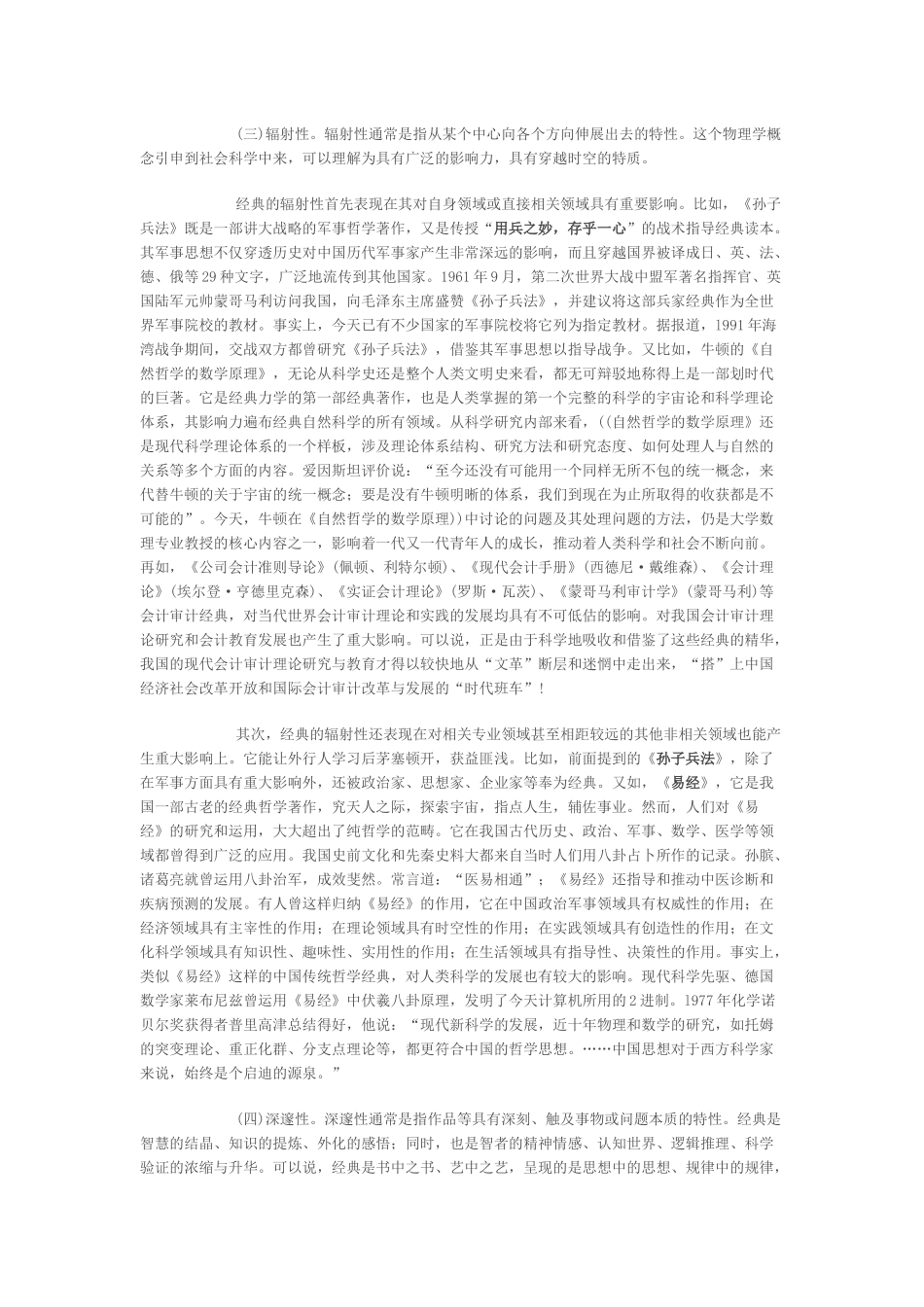 启智取道 财政部副部长王军在全国会计领军人才培训班上的讲话_第3页
