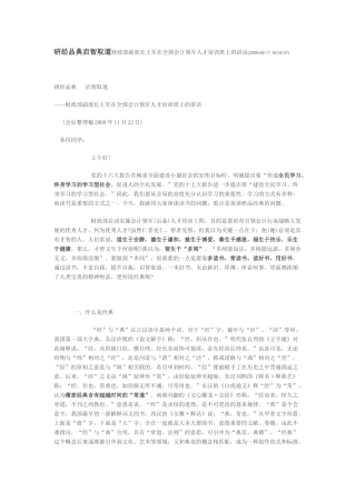 启智取道 财政部副部长王军在全国会计领军人才培训班上的讲话