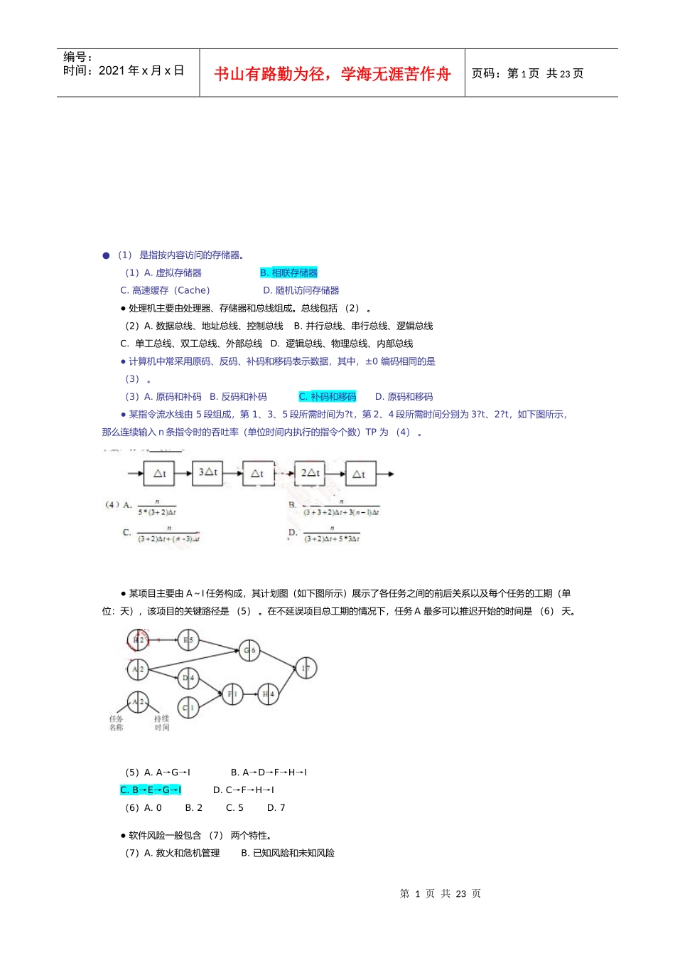 软考网络工程师考试_第1页