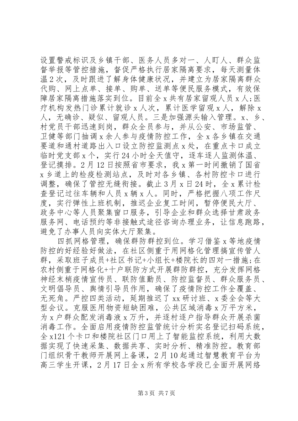 XX县疫情防控和复产复工工作汇报_第3页