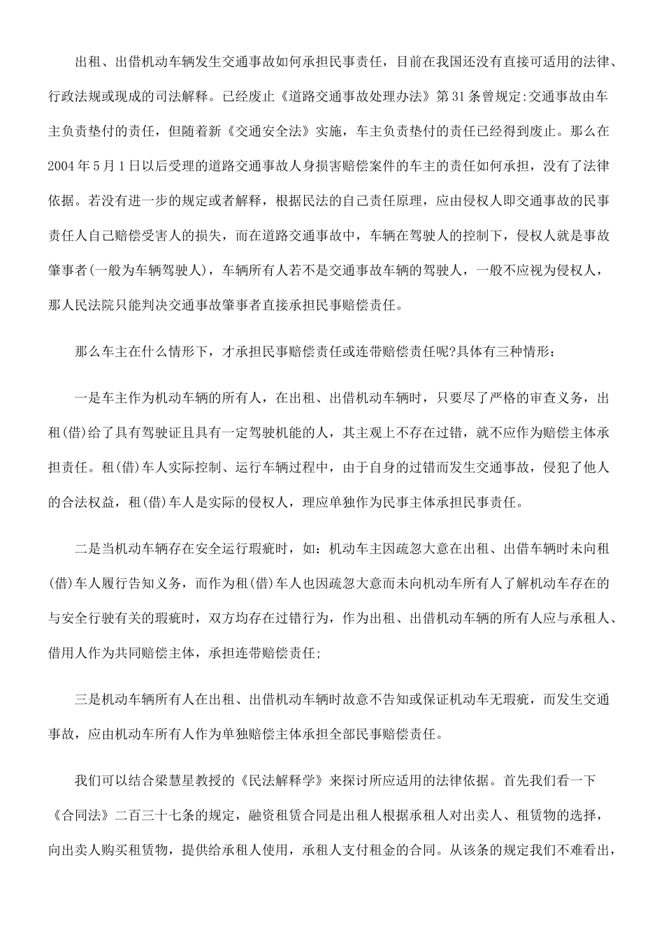 交通事故案件的分析和研究55914_第2页