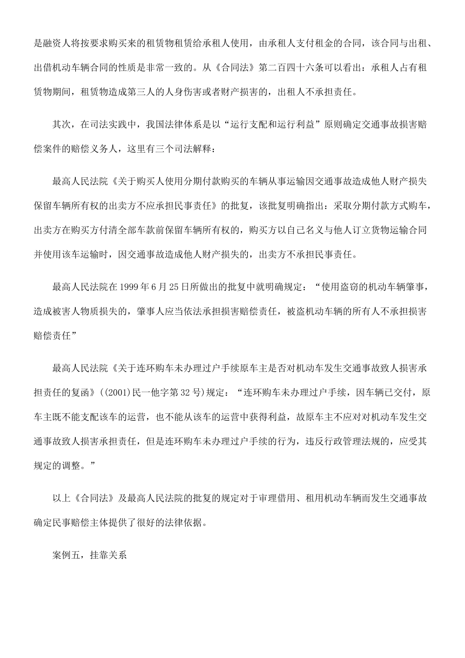 交通事故案件的分析和研究55914_第3页
