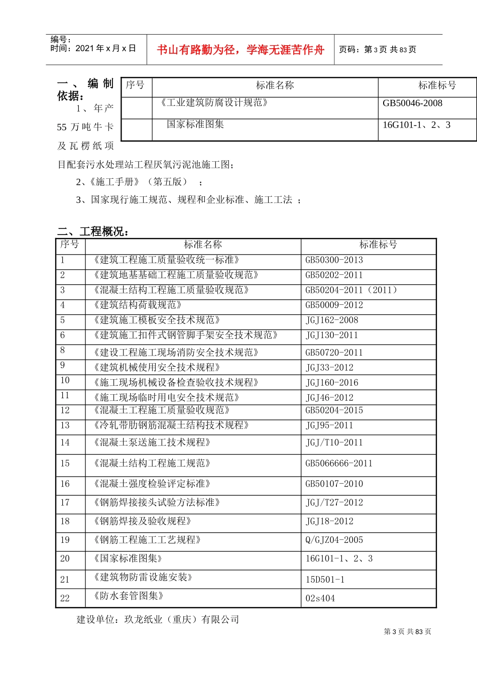 芬顿池施工方案(DOC87页)_第3页