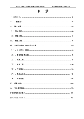 芬顿池施工方案(DOC87页)