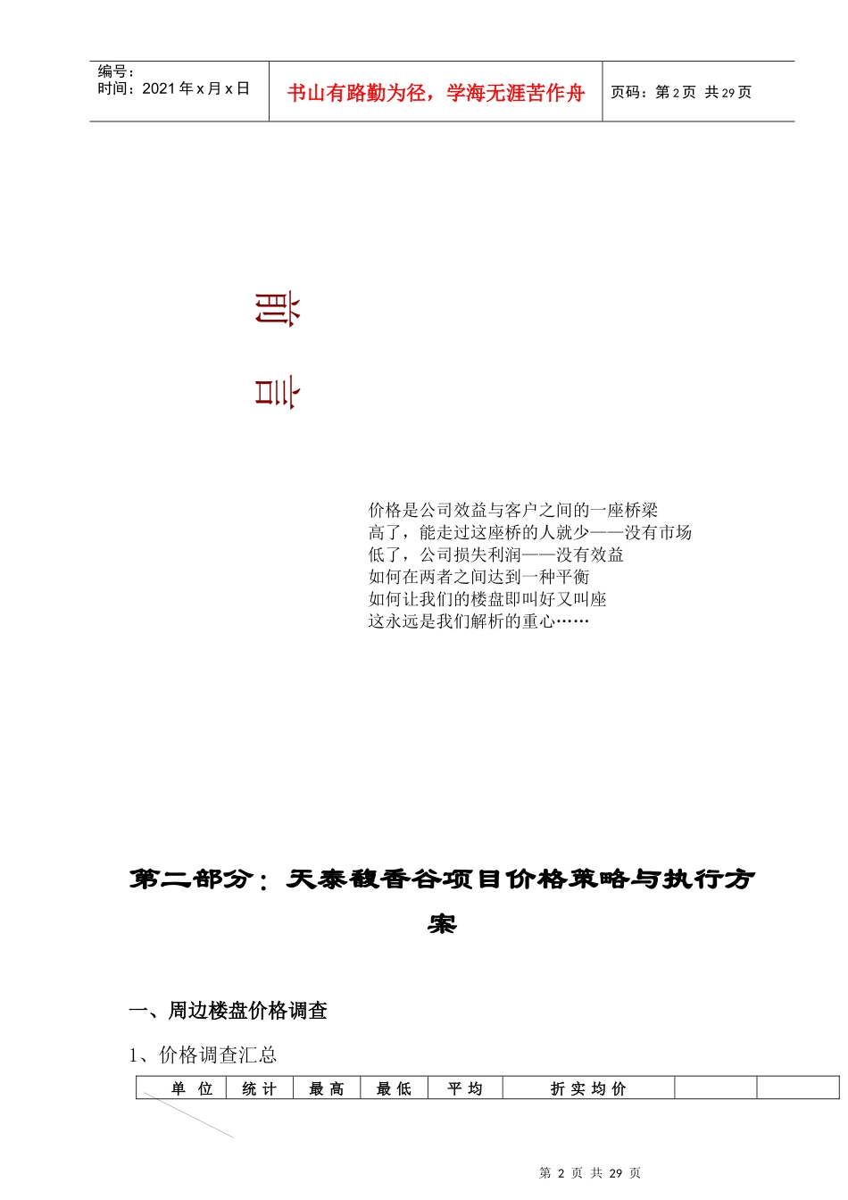 馥香谷地产项目经典定价策略案_第2页