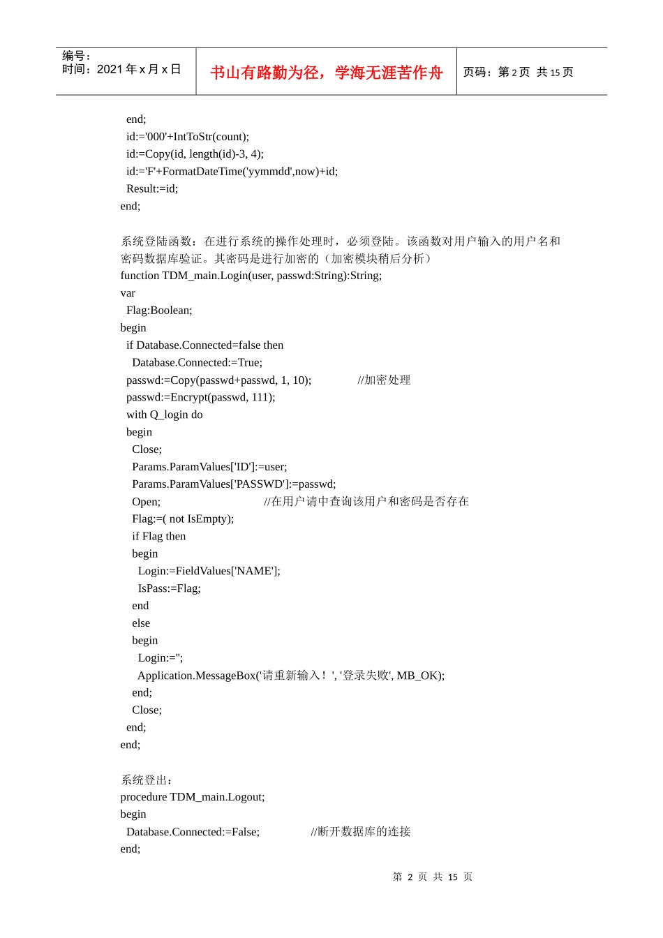 酒店客房餐饮管理系统实现(doc 14)_第2页