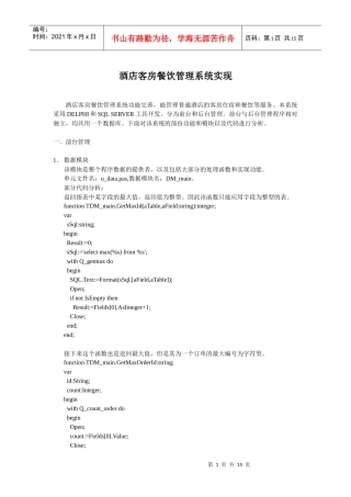 酒店客房餐饮管理系统实现(doc 14)