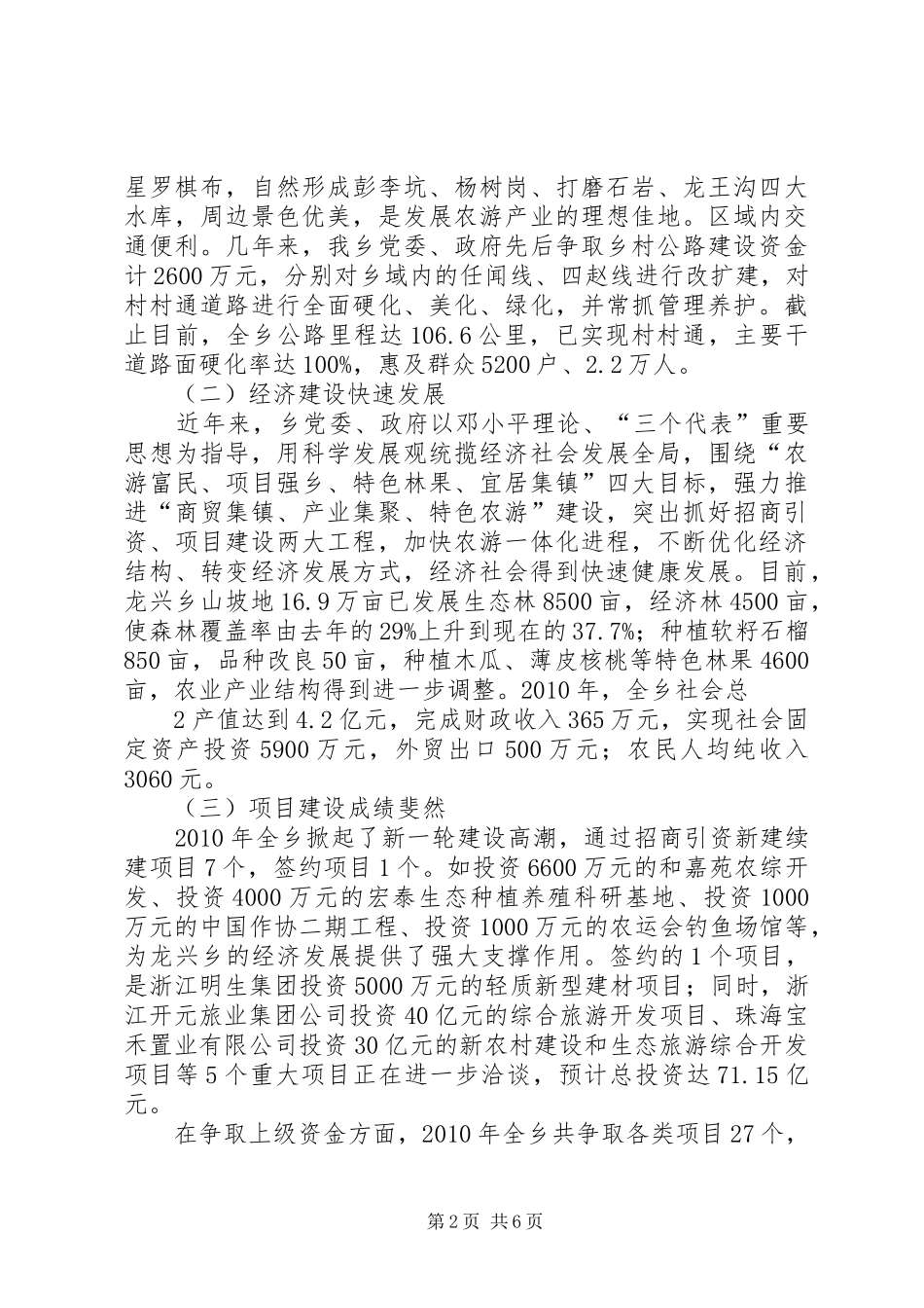撤乡建镇报告(修改稿)_第2页