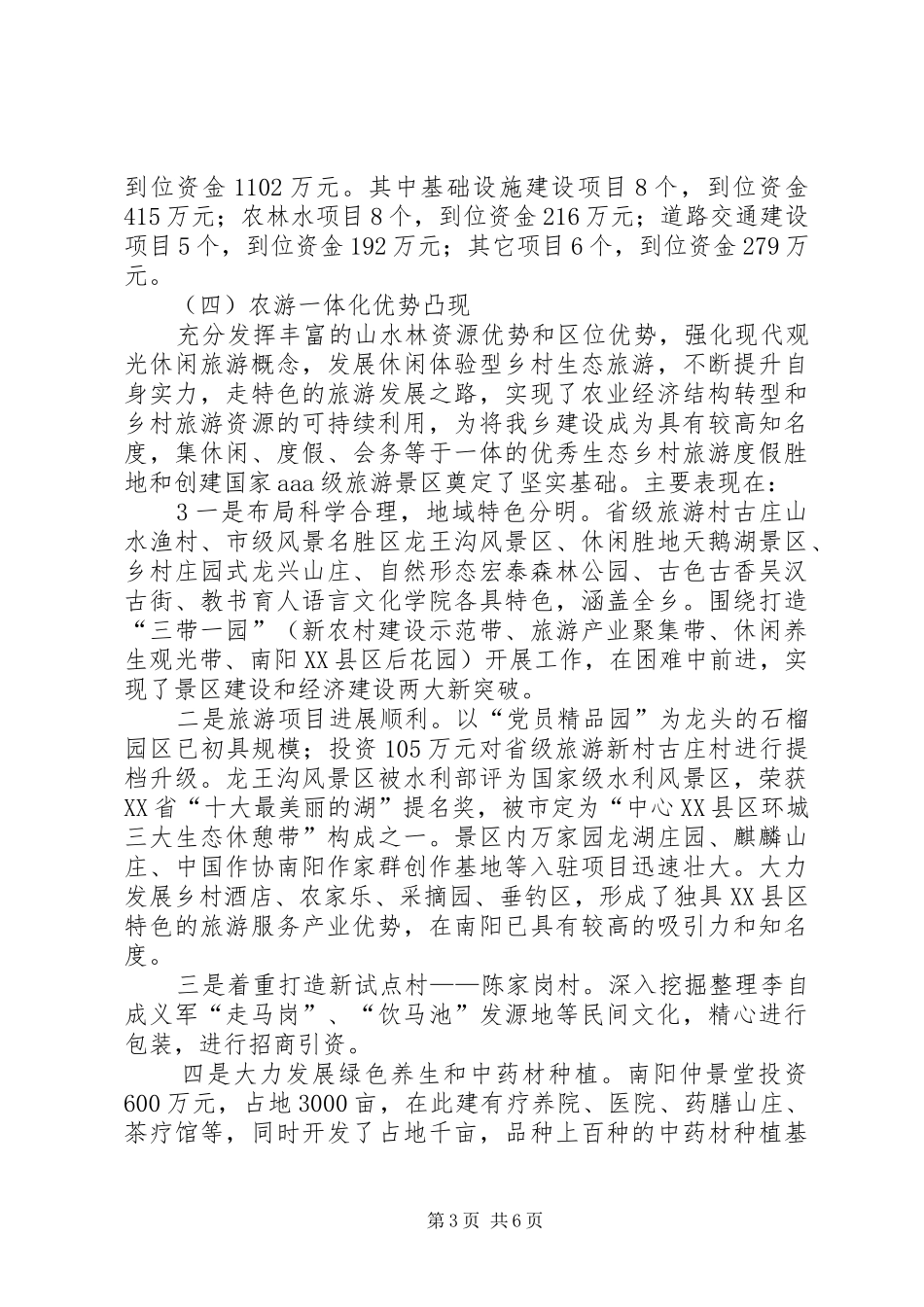 撤乡建镇报告(修改稿)_第3页
