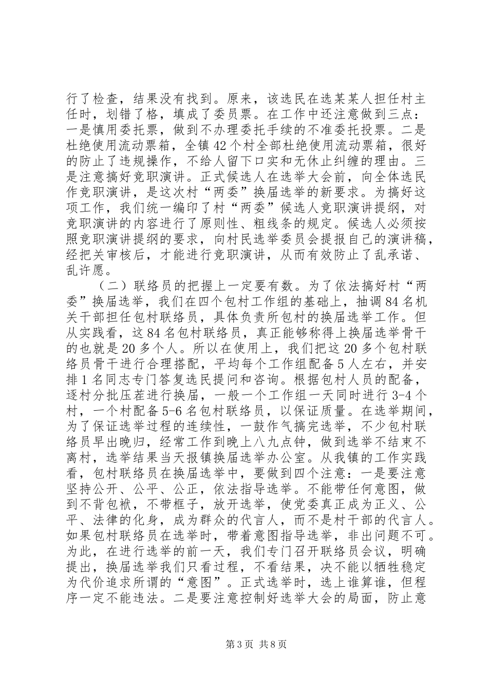 村“两委”换届选举工作工作汇报_第3页