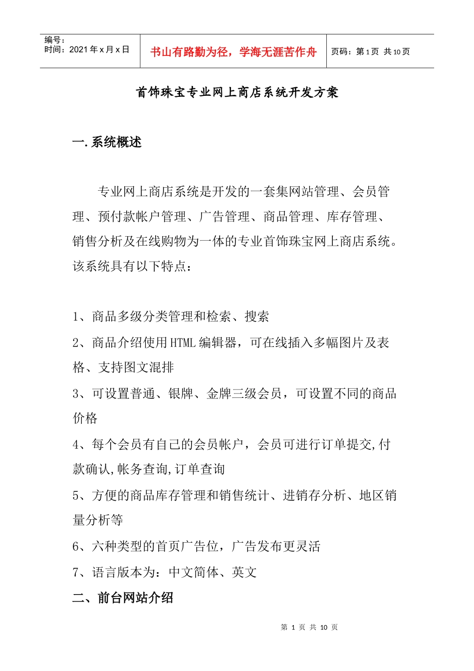 首饰珠宝专业网上商店系统开发方案_第1页