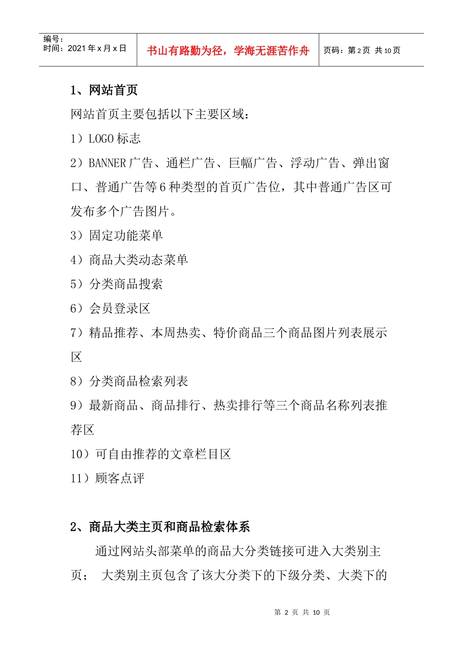 首饰珠宝专业网上商店系统开发方案_第2页