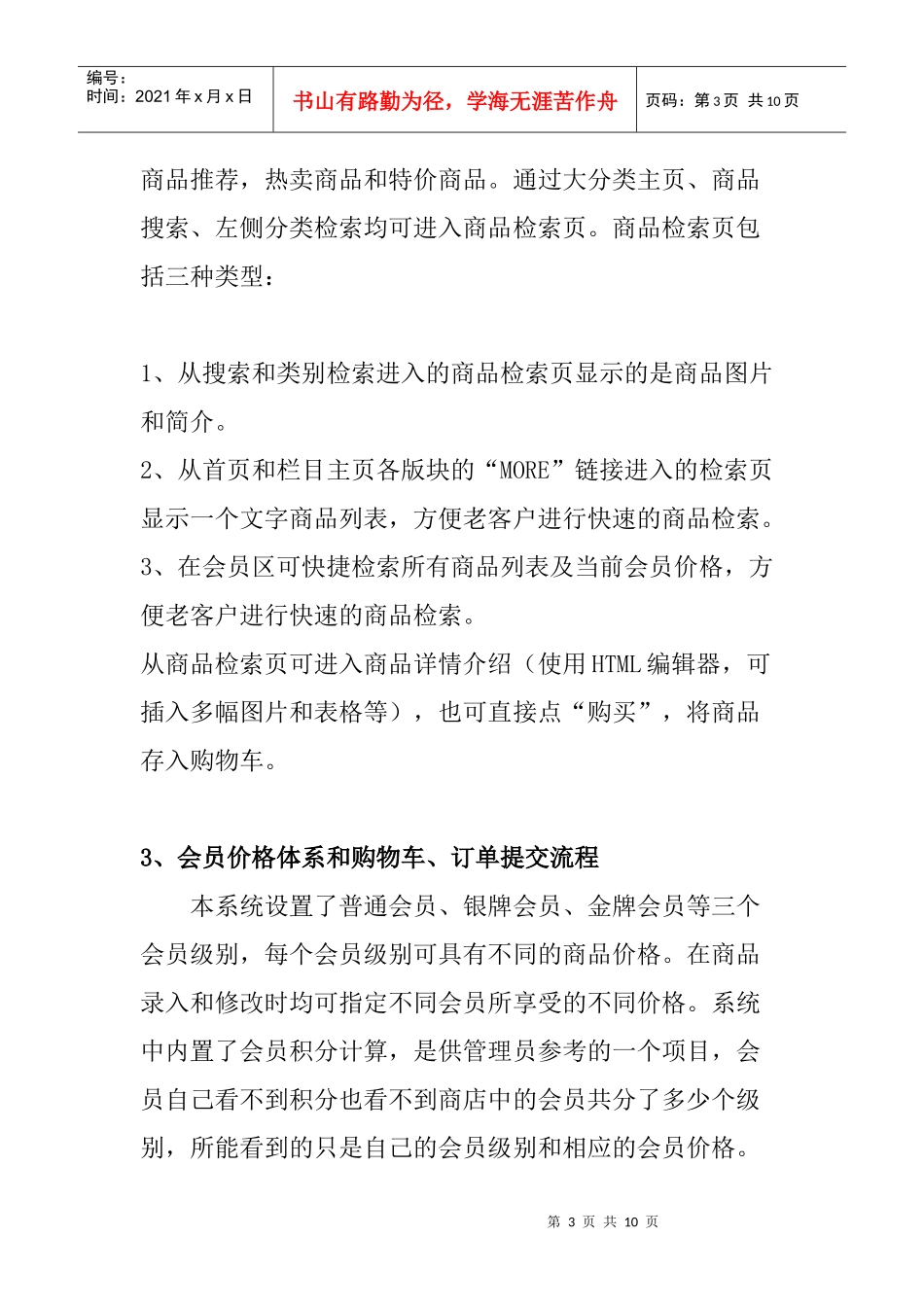 首饰珠宝专业网上商店系统开发方案_第3页