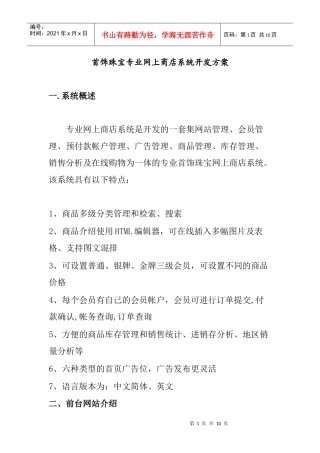 首饰珠宝专业网上商店系统开发方案