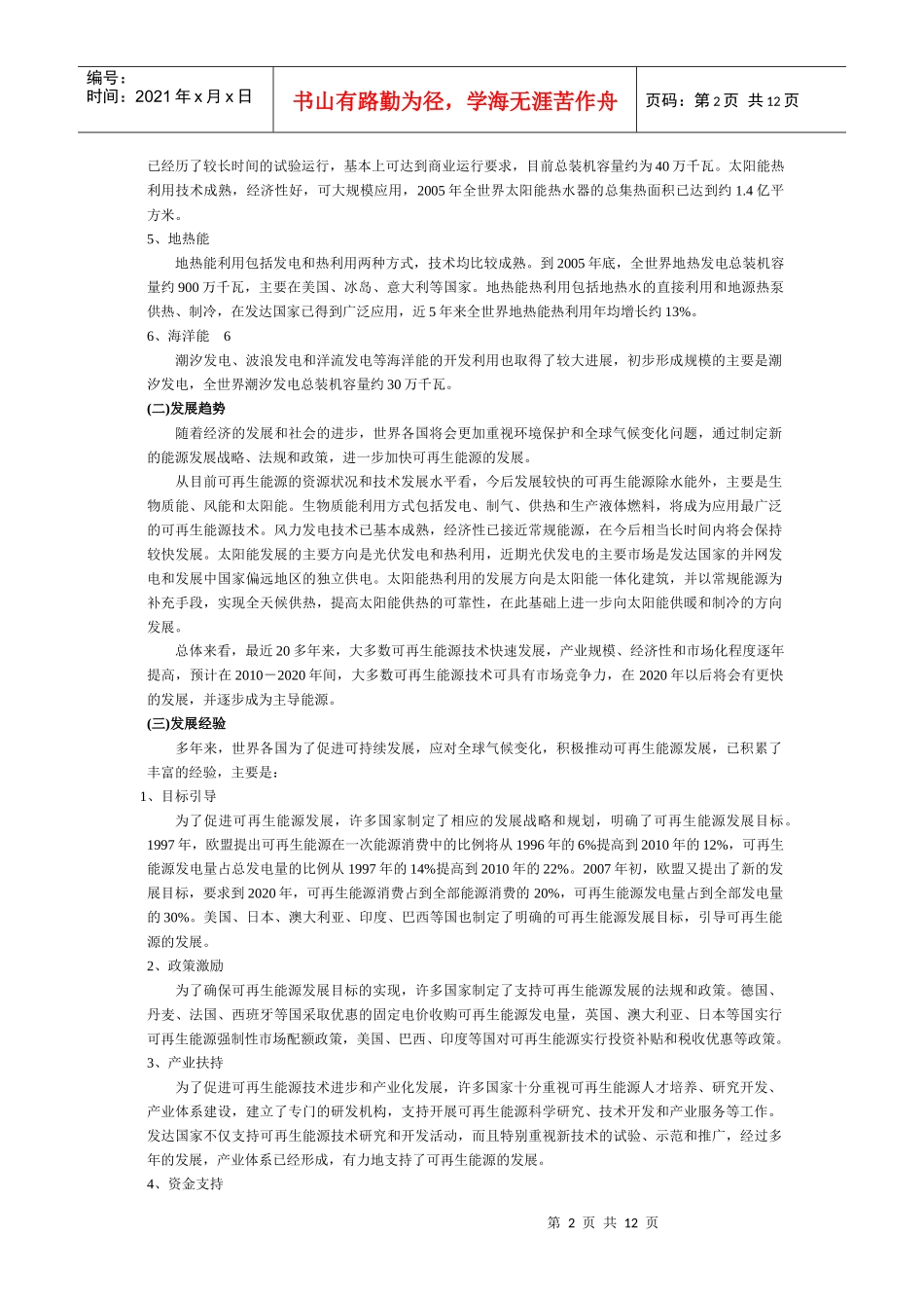 能源是经济和社会发展的重要物质基础工业革命以来_第2页